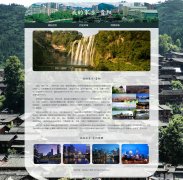 我的家乡-贵阳 3页面 家乡旅游介绍 带设计说明 