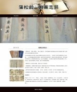 蒲松龄 聊斋志异 俗名《鬼狐传》 3页面文言短篇小说集 带设计说明 jquery图片轮