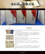 蒲松龄 聊斋志异 俗名《鬼狐传》 5页面文言短篇小说集 带设计说明 jquery图片轮播特效 滚动文字