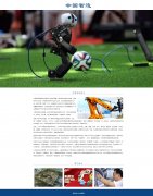 中国智造 单页面 带jQuery图片轮播特效 flash动画