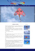 中国传统工艺-风筝 11页面 带设计说明 jquery图片轮播特效 滚动文字  asp+access数