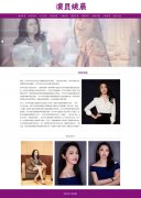 演员姚晨 11页面 中国内地女演员 明星主题 带jquery图片轮播特效 滚动文字  asp+access数据库注册登录留言功能