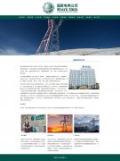 国家电网公司 11页面 企业国企  带设计说明 jquery图片轮播特效 滚动文字  asp+access数据库注册登录留言功能