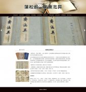 蒲松龄 聊斋志异 俗名《鬼狐传》 11页 文言短篇小说集 带设计说明 jquery图片轮播特效 滚动文字   asp+access数据库注册登录留言功能