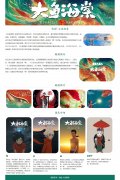 电影-大鱼海棠 单页面 奇幻动画电影 带设计说明 