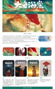 电影-大鱼海棠 5页面 奇幻动画电影 HTML5  带设计说明 jquery图片轮播特效 留言页面 表单验证