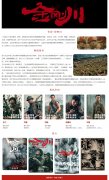 电影-金刚川 单页面 HTML5  抗美援朝题材电影 带设计说明 