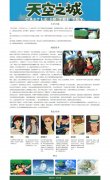天空之城 单页面 日本宫崎骏动画电影 带设计说明 