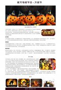 西方传统节日-万圣节 单页面 HTML5  带设计说明 JQuery图片轮播特效 