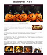 西方传统节日-万圣节 3页面 HTML5  带设计说明 JQuery图片轮播特效 