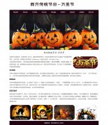 西方传统节日-万圣节 9页面 HTML5  带设计说明 JQuery图片轮播特效 注册登录留言