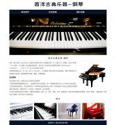 西洋古典乐器-钢琴 3页面 Html5  带设计说明 jquery图片轮播特效