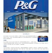 宝洁有限公司 Html5 5页面 Procter & Gamble 企业主题  带设计说明 jquery图片轮播特效留言页面 js表单验证
