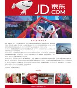 自营式电商企业-京东 单页面 Html5 电商企业主题 带设计说明 jquery图片轮播特效