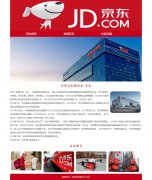 自营式电商企业-京东 3页面 Html5  带设计说明 jquery图片轮播特效