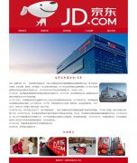 自营式电商企业-京东 5页面 Html5 带设计说明 jquery图片轮播特效 留言页面 js表单验证