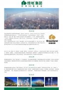 绿地集团 单页面 房地产企业 世界五百强 Html5  带设计说明 jquery图片轮播特效
