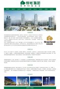 绿地集团 9页面 房地产企业 世界五百强 Html5  带设计说明 jquery图片轮播特效 注册登录留言页面 js表单验证