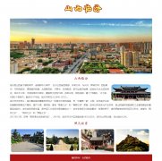 山西临汾 单页面 家乡主题  Html5  带设计说明 jquery图片轮播特效 