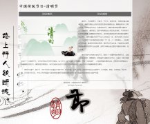 中国传统节日-清明节 2页面 踏青节 行清节 三月节 祭祖节 二十四节气之一  节日主题 H5 HTML5+CSS3 制作 带设计说明 