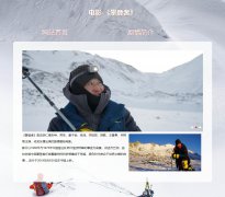电影-《攀登者》 2页面   带JS轮播特效