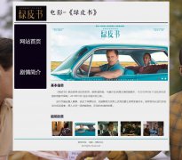 电影-《绿皮书》2页面 带设计说明 JS图片轮播特效