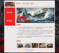 电影-《红海行动》 2页面 军事题材电影 带JS图片轮播特效