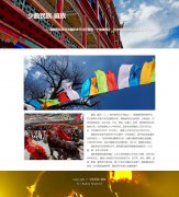 少数民族-藏族 单页面  带设计说明 