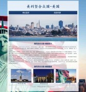 美利坚合众国-美国 2页面 HTML5 国家介绍