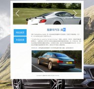 超豪华汽车-宾利 2页面 BentleyMotors Limited 英国品牌 带JS轮播特效