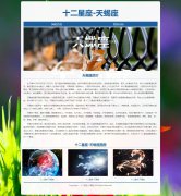 十二星座-天蝎座 2页面 media screen HTML5 响应式布局