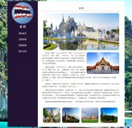 泰王国 4页面 泰国 东南亚君主立宪制国家介绍 带留言表单