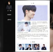王一博 2页面 明星介绍 带设计说明 