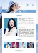 华语影视女演员-章子怡 3页面 明星介绍