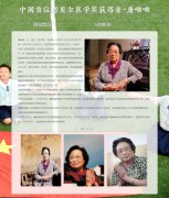中国首位诺贝尔医学奖获得者-屠呦呦 2页面 人物介绍