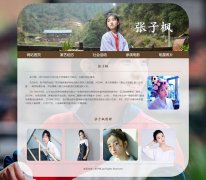 张子枫 5页面 中国内地女演员 00后 明星介绍 带设计说明 
