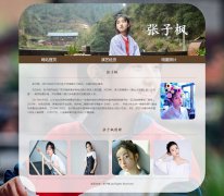 张子枫 3页面 中国内地女演员 00后 明星介绍 带设计说明 