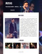周杰伦 2页面 中国台湾流行乐男歌手 带设计说明 