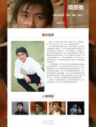 周星驰 2页面 中国香港演员 明星介绍 带设计说明 