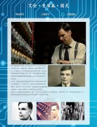 艾伦·麦席森·图灵 3页面 计算机科学之父 人工智能之父 人物介绍