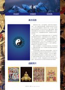 道教 3页面 中国本土宗教介绍 带设计说明