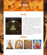 印度教 3页面 宗教介绍 