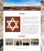 犹太教 3页面 宗教介绍