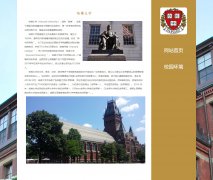 哈佛大学 2页面 世界名校 学校介绍