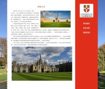 剑桥大学 3页面 世界名校 学校介绍