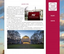 麻省理工学院 2页面 MIT 世界名校 美国学校介绍