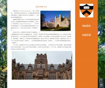 普林斯顿大学 2页面 世界名校 美国学校介绍