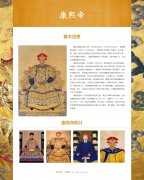 康熙帝 单页面 清朝第四位皇帝 历史人物介绍 