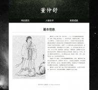 董仲舒 3页面 西汉哲学家 历史人物介绍
