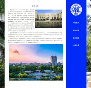 复旦大学 4页面 学校介绍  带设计说明
